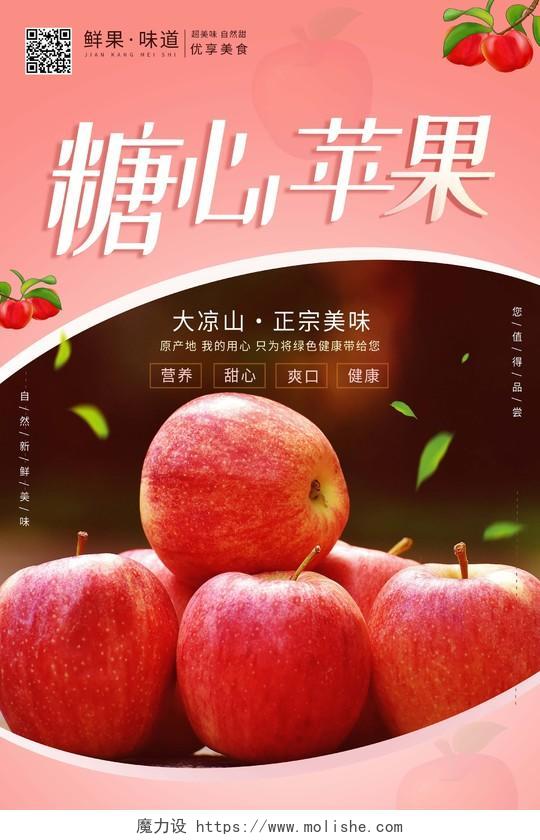 红色简约糖心苹果水果冰糖心苹果海报